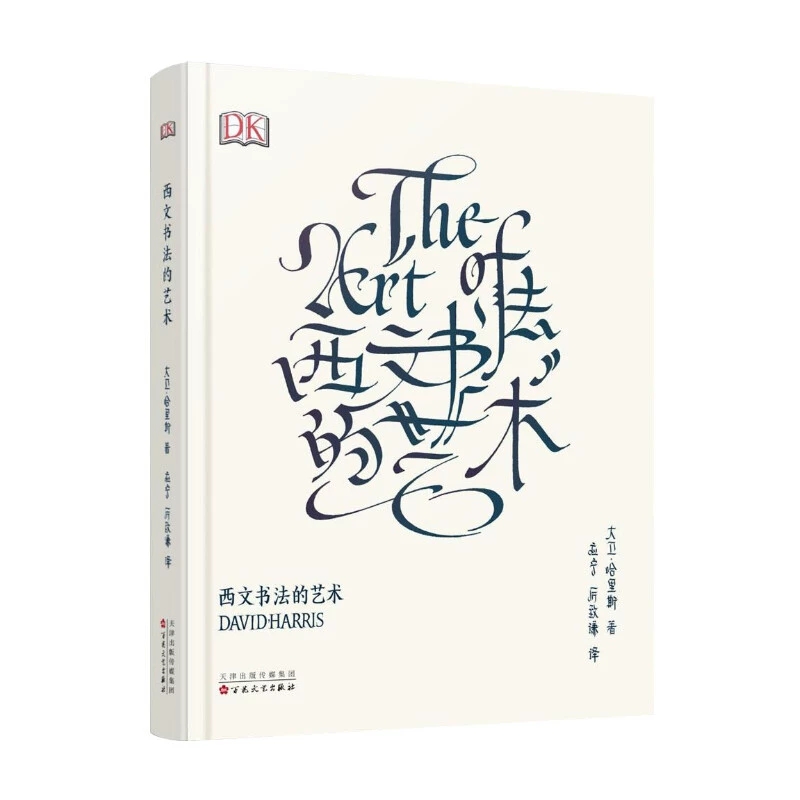 The Art Of Calligraphy David H - Chinese Calligraphy Practice Book recension och pris