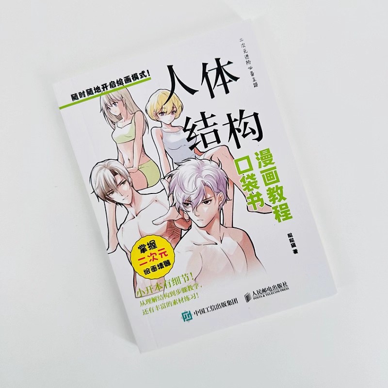 Beginner Manga Drawing Pocket  - Chinese Calligraphy Practice Book recension och pris
